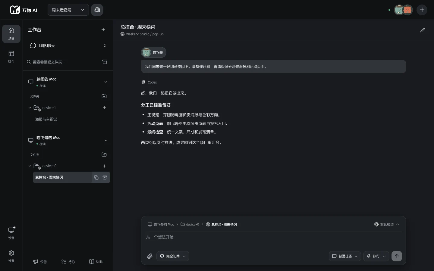 万物 AI 纯净工作台