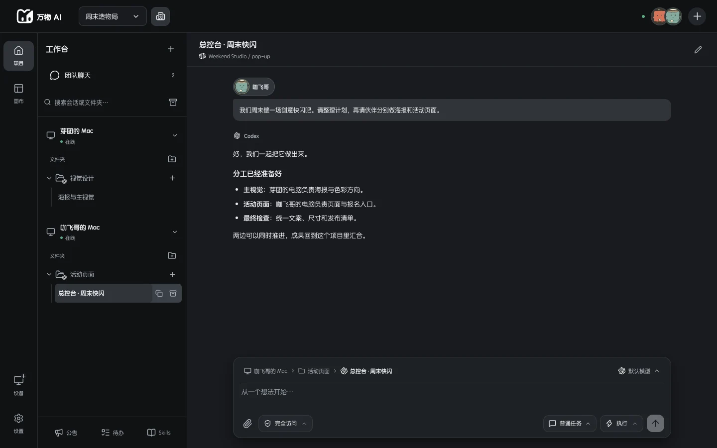 电脑上的纯净工作台与 AI 会话