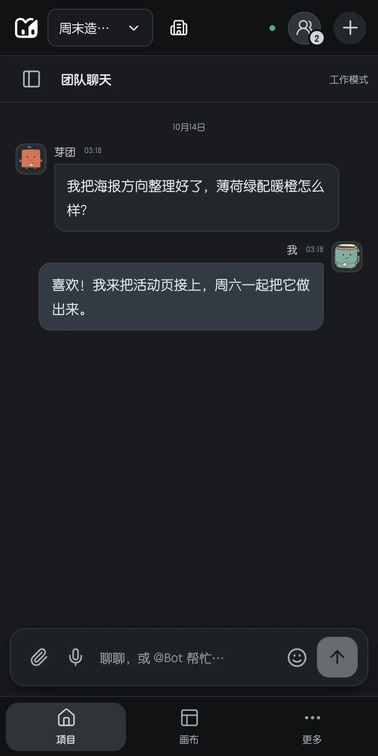 手机纯净模式下的团队群聊