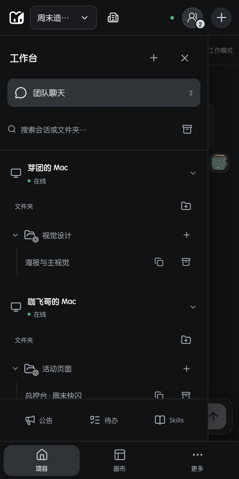 手机工作台中的在线电脑、文件夹与会话