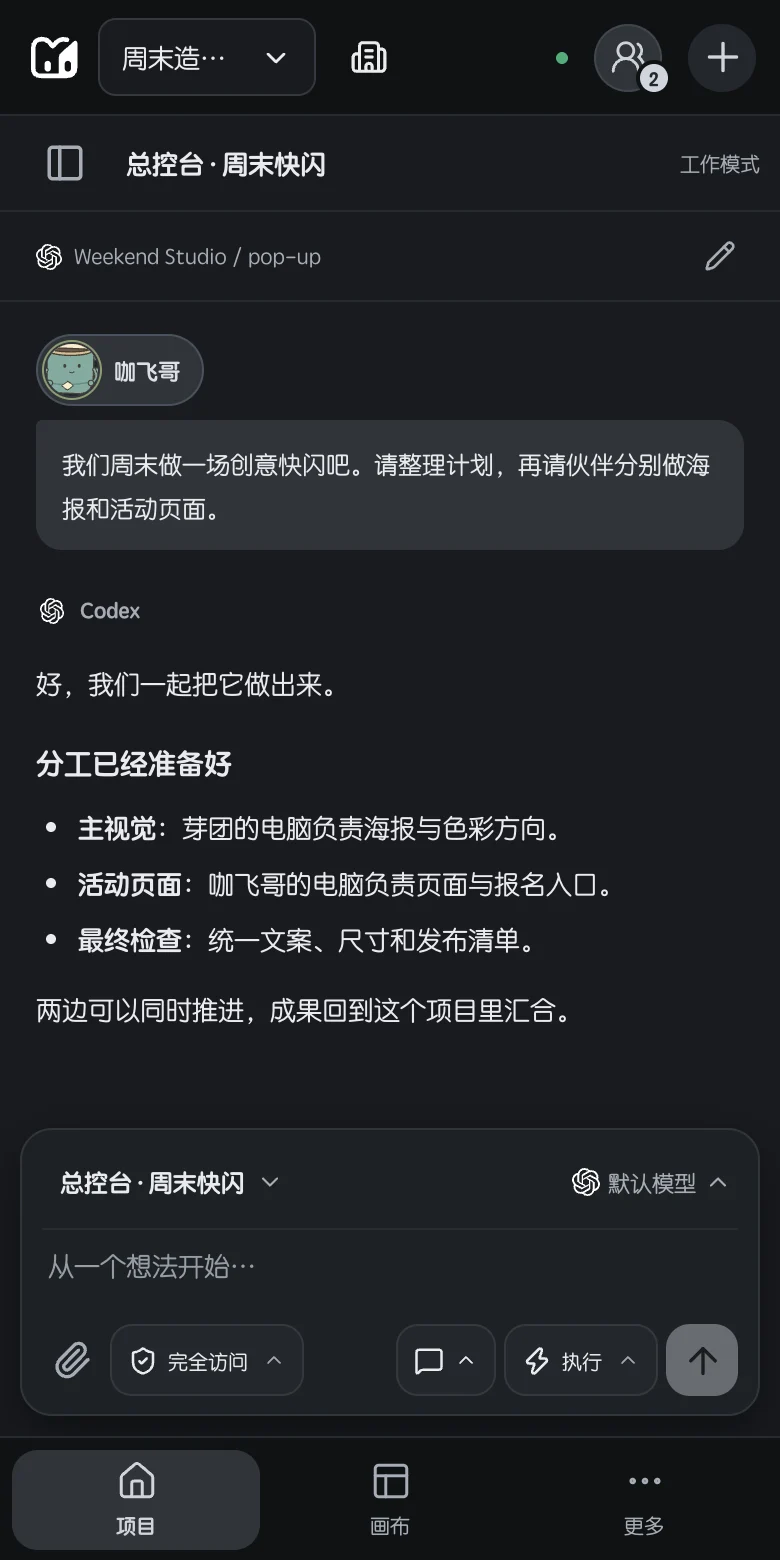 手机继续电脑上的同一个 AI 会话