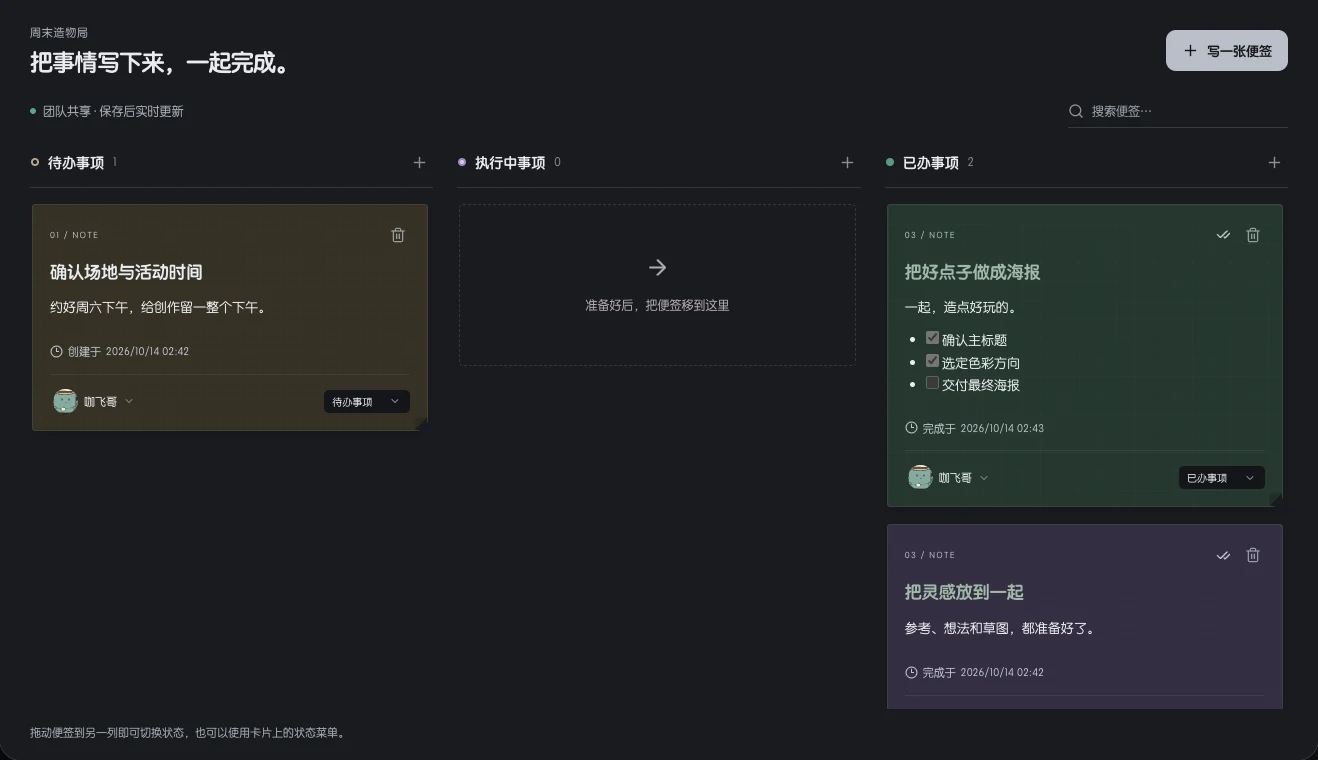 任务已经移入已完成列